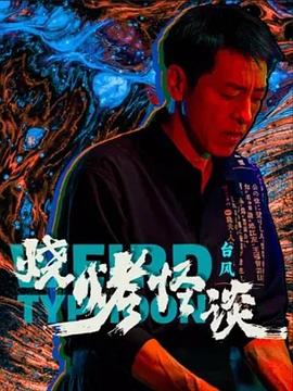 乳胶拘束衣带锁剧照